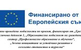 Успешно проведени мобилности - Барселона 2025-2026 г.
