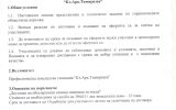 Покана за ОП с предмет Доставка на обеззаразени семена пшеница за посев