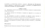 Покана за ОП с предмет Доставка на обеззаразени семена царевица и слънчоглед за посев