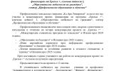 Старт на нов проект по Еразъм + през 2026г.